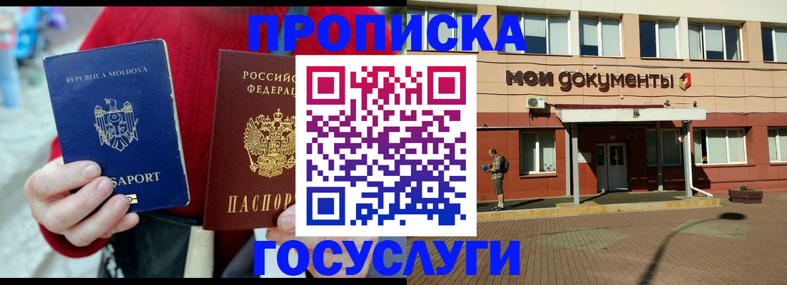 прописка в Алексине
